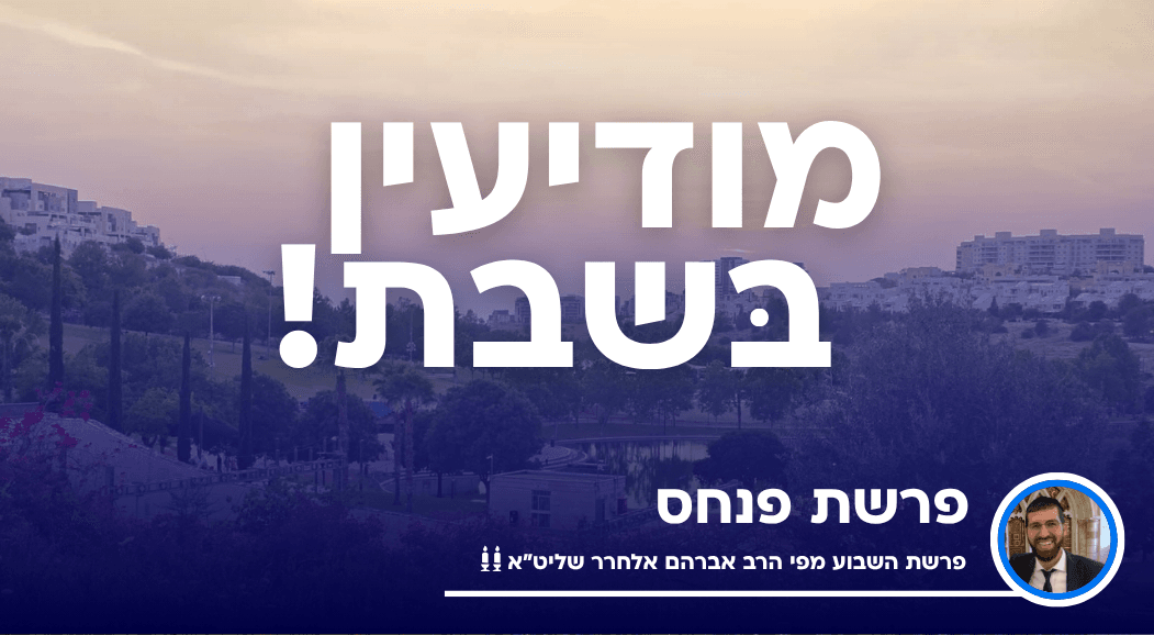 פרשת פנחס: דמותו של מנהיג
