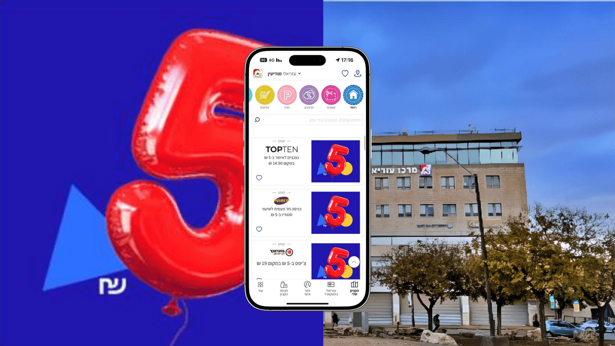 קמפיין 5 שקלים בעזריאלי מודיעין: בורגראנץ', TOPTEN ועוד