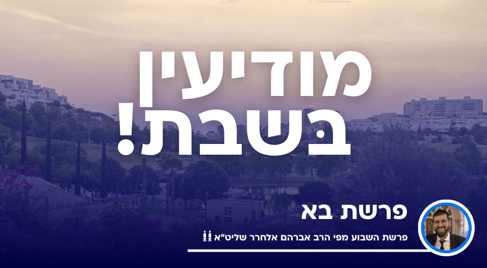 פרשת בא: מכת בכורות או הופעת בכורה
