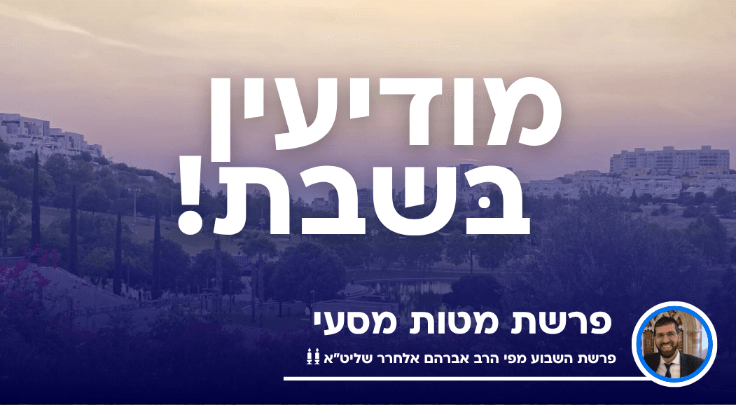 פרשת מטות מסעי: הכעס והשלכותיו