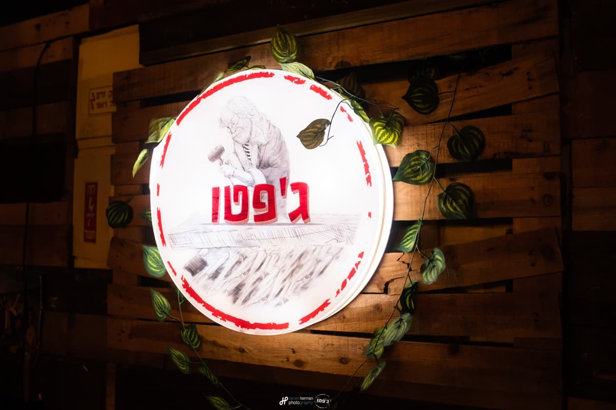 ג'פטו בר מודיעין: הבר החם שלכם במודיעין