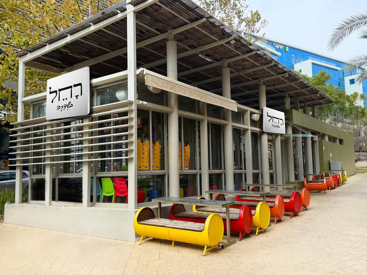 רחל בשדרה מגיעה למע"ר מודיעין!