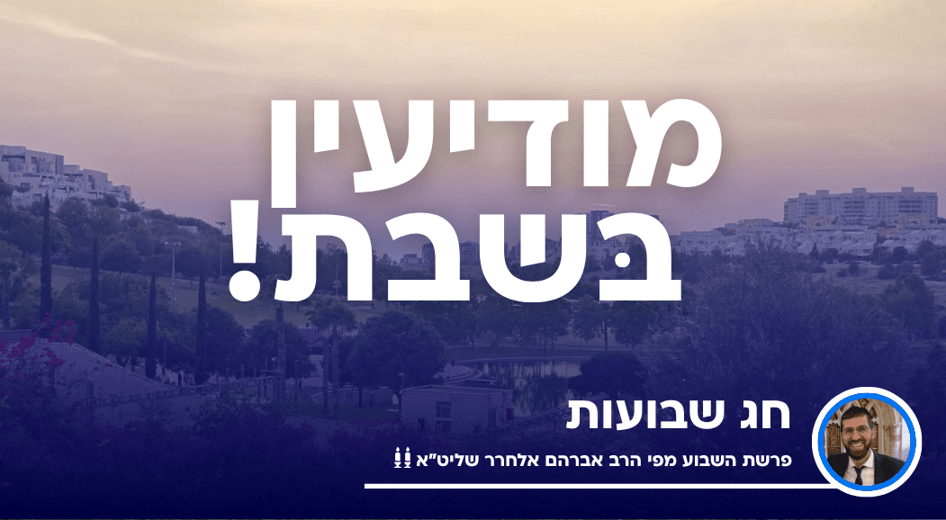 חג השבועות: עם חכם ולא מתחכם- סוד החוסן
