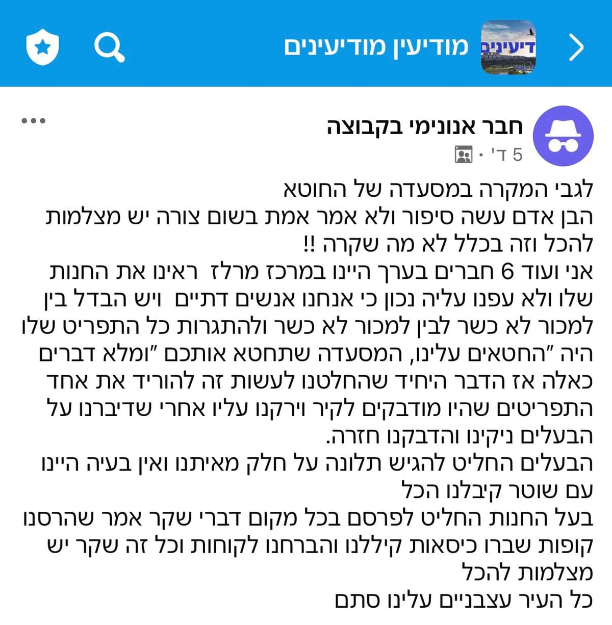 גרסת הנערים נחשפת: סערה חדשה סביב האירוע במסעדה במרל"ז