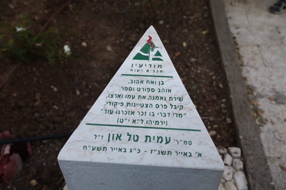 טקס הנצחה לעמית טל און ז"ל