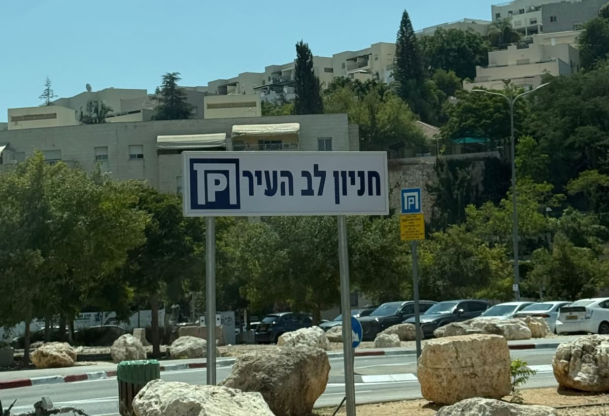 מהפכת חניה במודיעין: החל מהיום חניון הרכבת בחינם לנוסעים בלבד