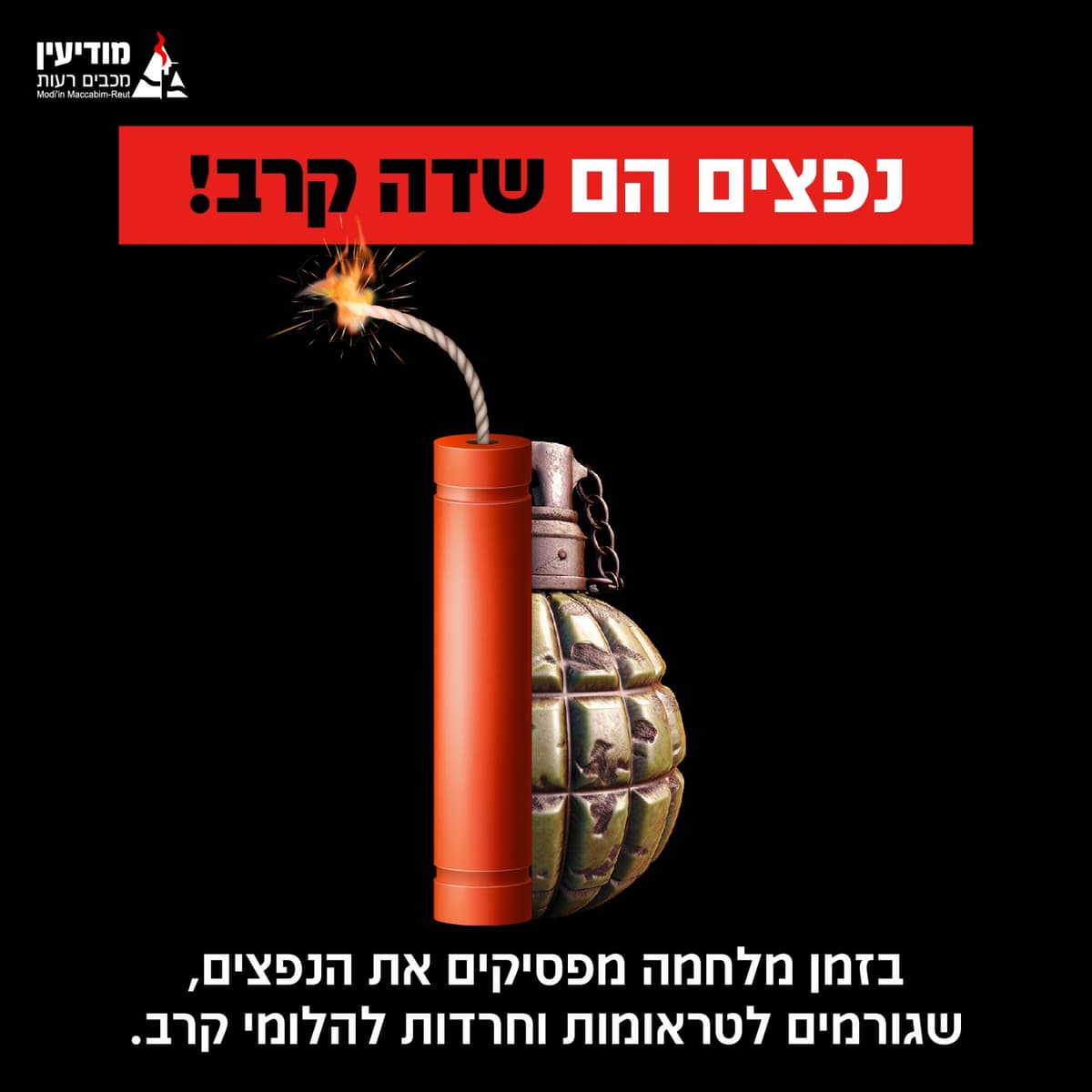 "בשבילם זה שדה קרב": העירייה במבצע מיוחד נגד נפצים בפורים!