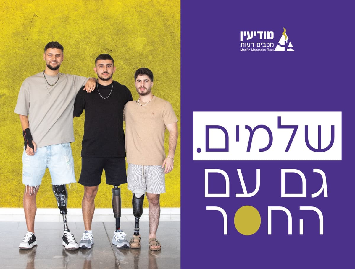 פרויקט שלמים גם עם החסר לזכויות אנשים עם מוגבלויות