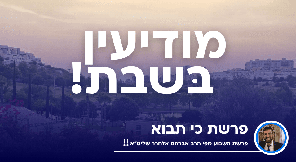 פרשת כי תבוא: הכרת הטוב כמבוא לשמחה
