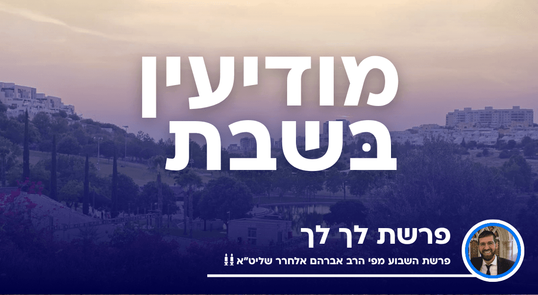 פרשת לך לך: הגישה המכילה של אברהם אבינו