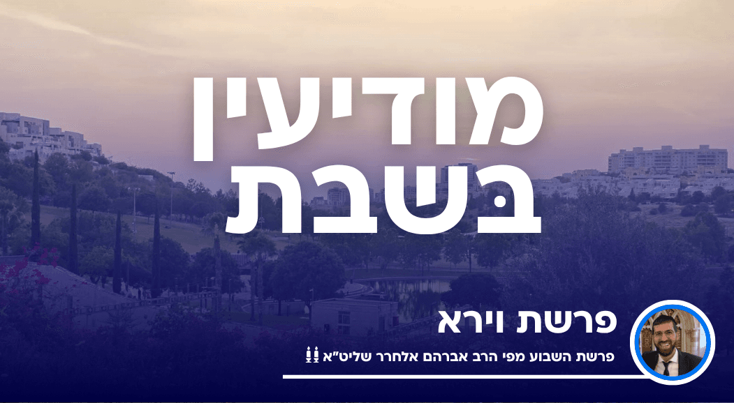 פרשת וירא: תפילת אברהם והלמידה לדורות