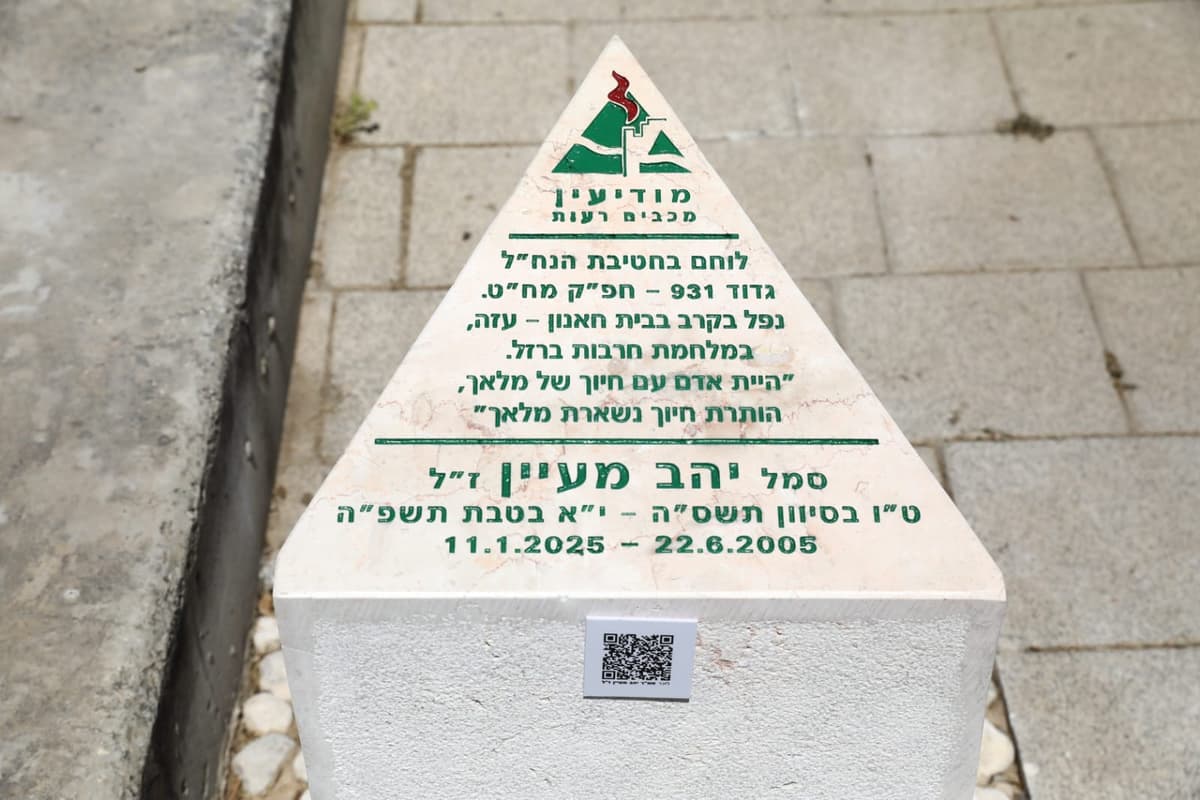 העיר זוכרת לעד: משעול חדש בעמק האלה מנציח את סמל יהב מעיין ז"ל