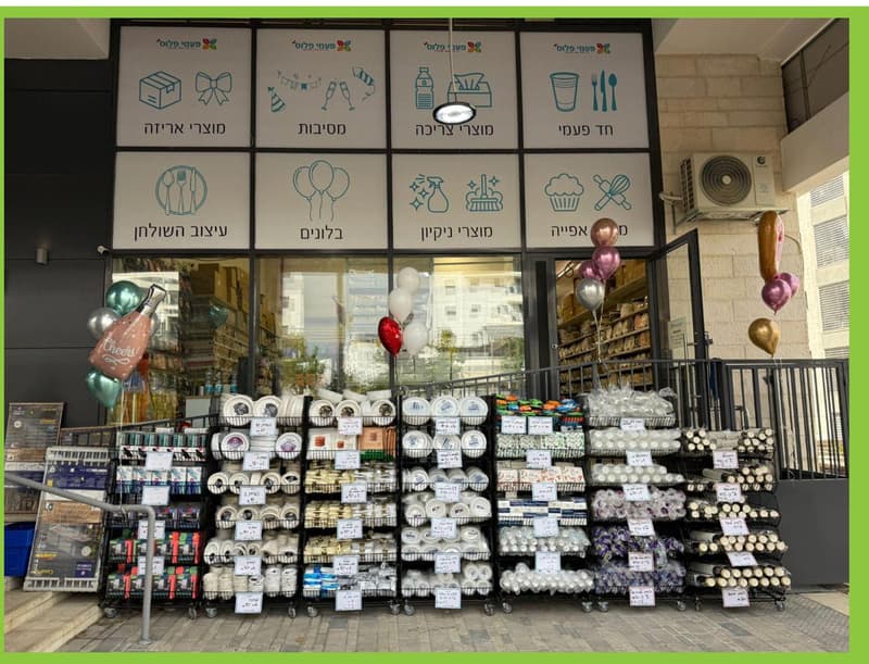 פעמי פלוס מודיעין | חנות חד פעמי במודיעין