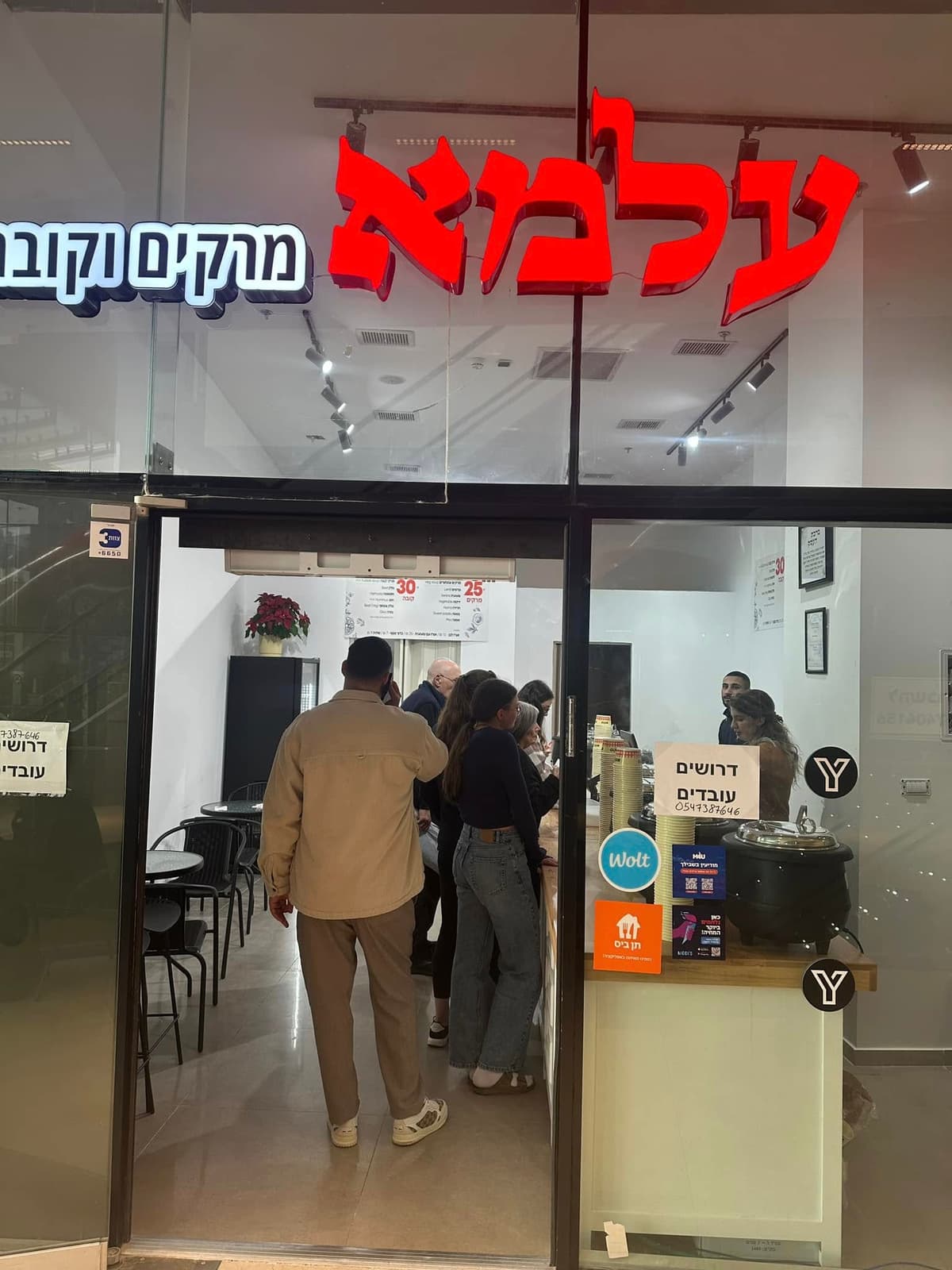 עלמא מודיעין מרקים וקובה