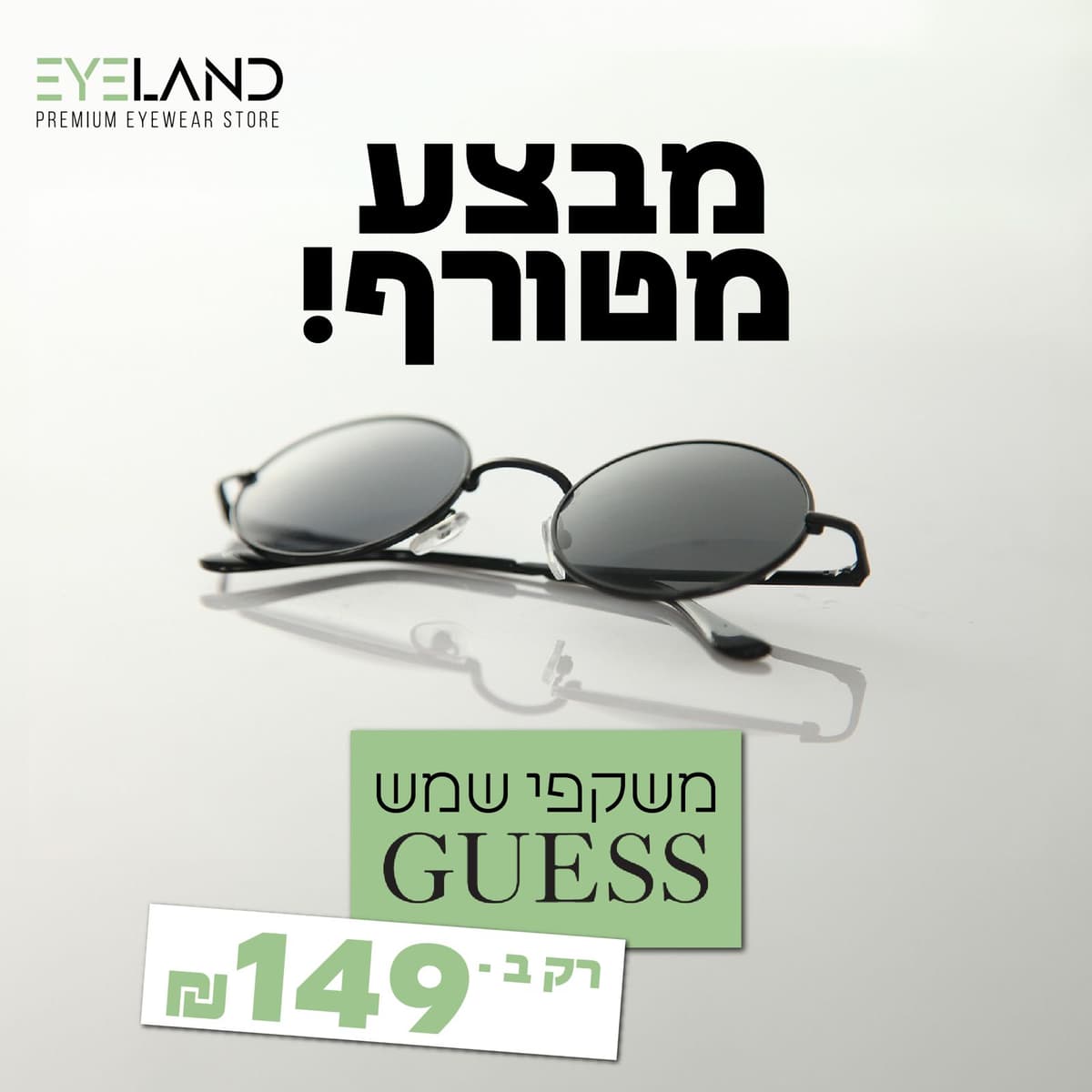 אופטיקה ומשקפיים מודיעין - Eyeland