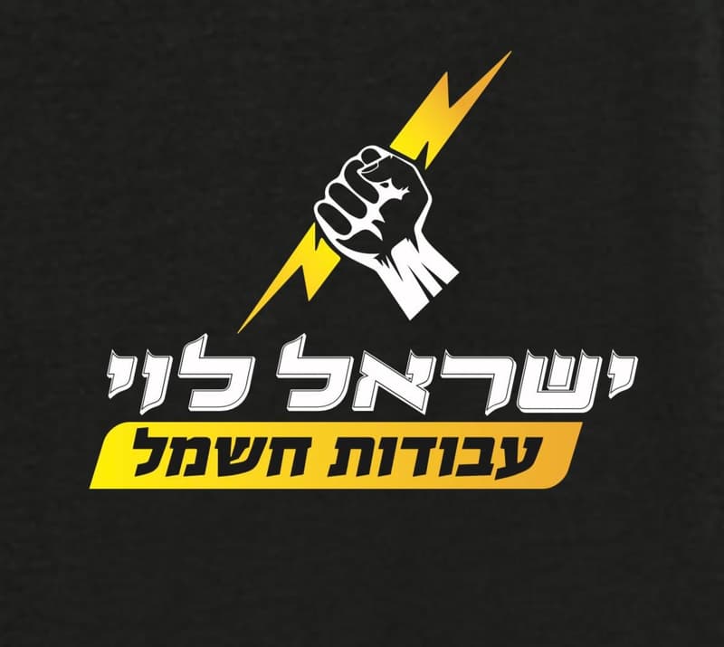 ישראל לוי