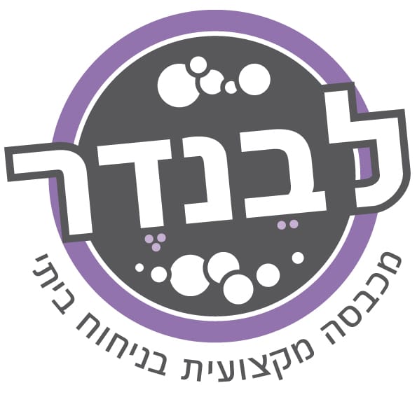 מכבסת לבנדר מודיעין מכבים רעות