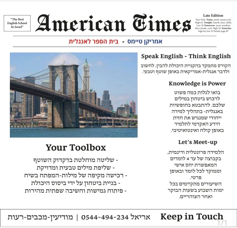 עלון מפרט אמריקן טיימס מודיעין