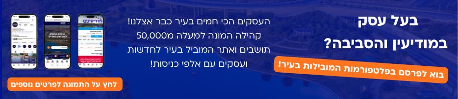 פרסום במודיעין