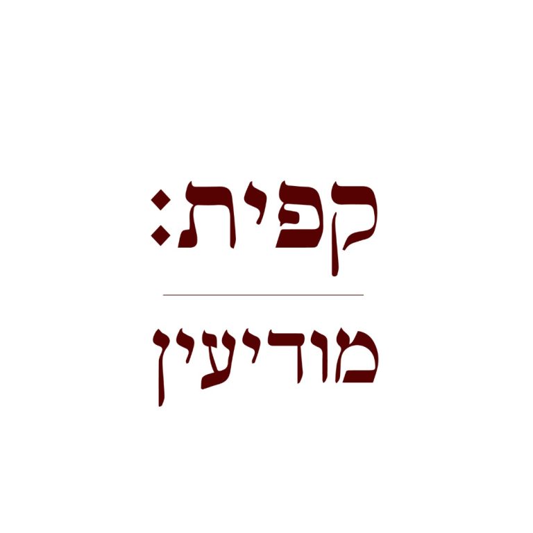 לוגו קפית מודיעין