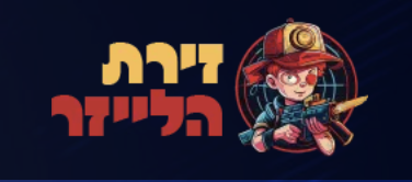 זירת הלייזר מודיעין