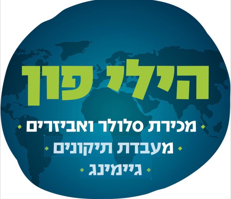 הילי פון מודיעין מכבים רעות