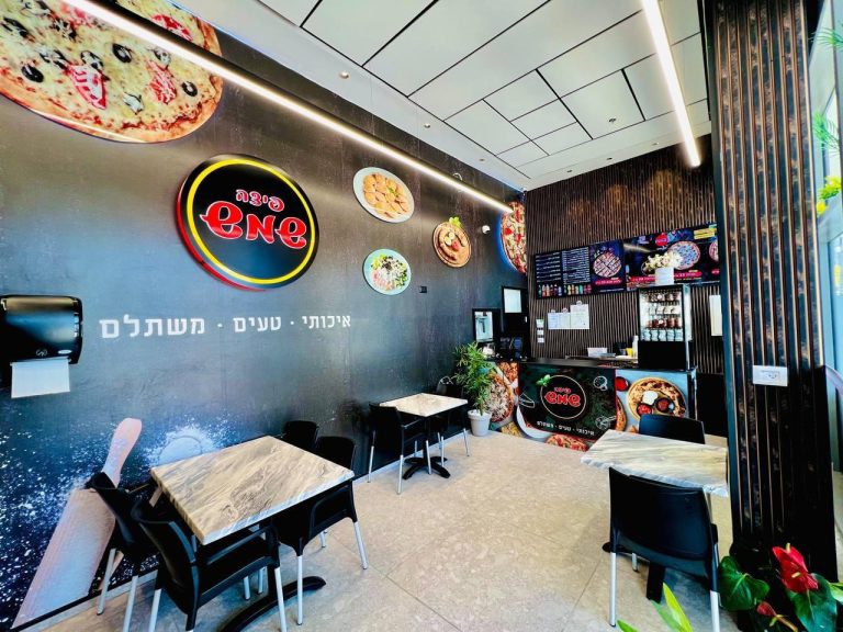 פיצה שמש מודיעין סניף שכונת מורשת