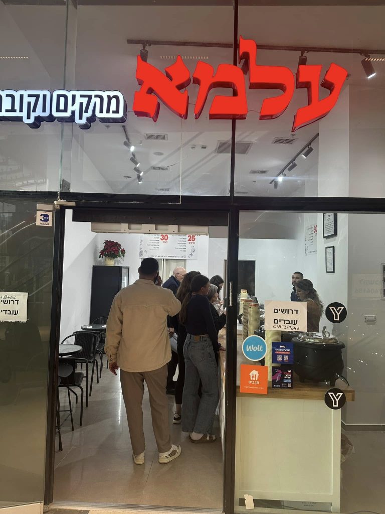 עלמא מודיעין מרקים וקובה