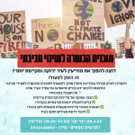 רוצים עיר ירוקה יותר? ההזדמנות האחרונה שלכם להוביל את השינוי במודיעין – ההרשמה נסגרת בקרוב!
