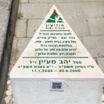 העיר זוכרת לעד: משעול חדש בעמק האלה מנציח את סמל יהב מעיין ז"ל
