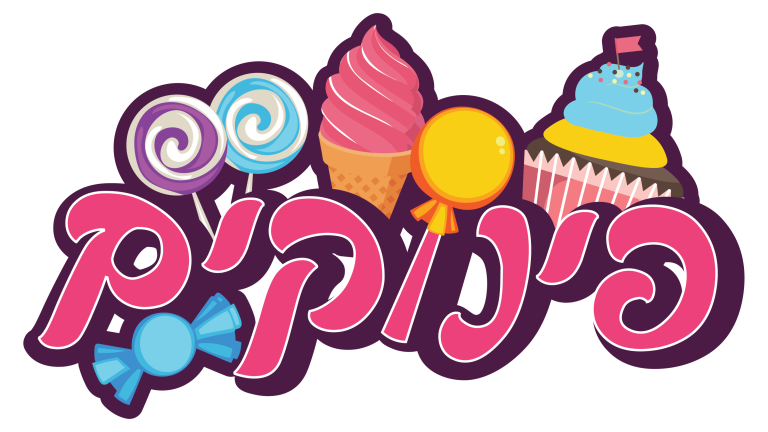 פינוקים מודיעין