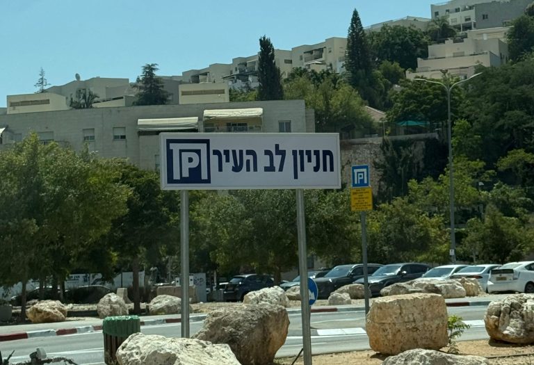 חניון לב העיר