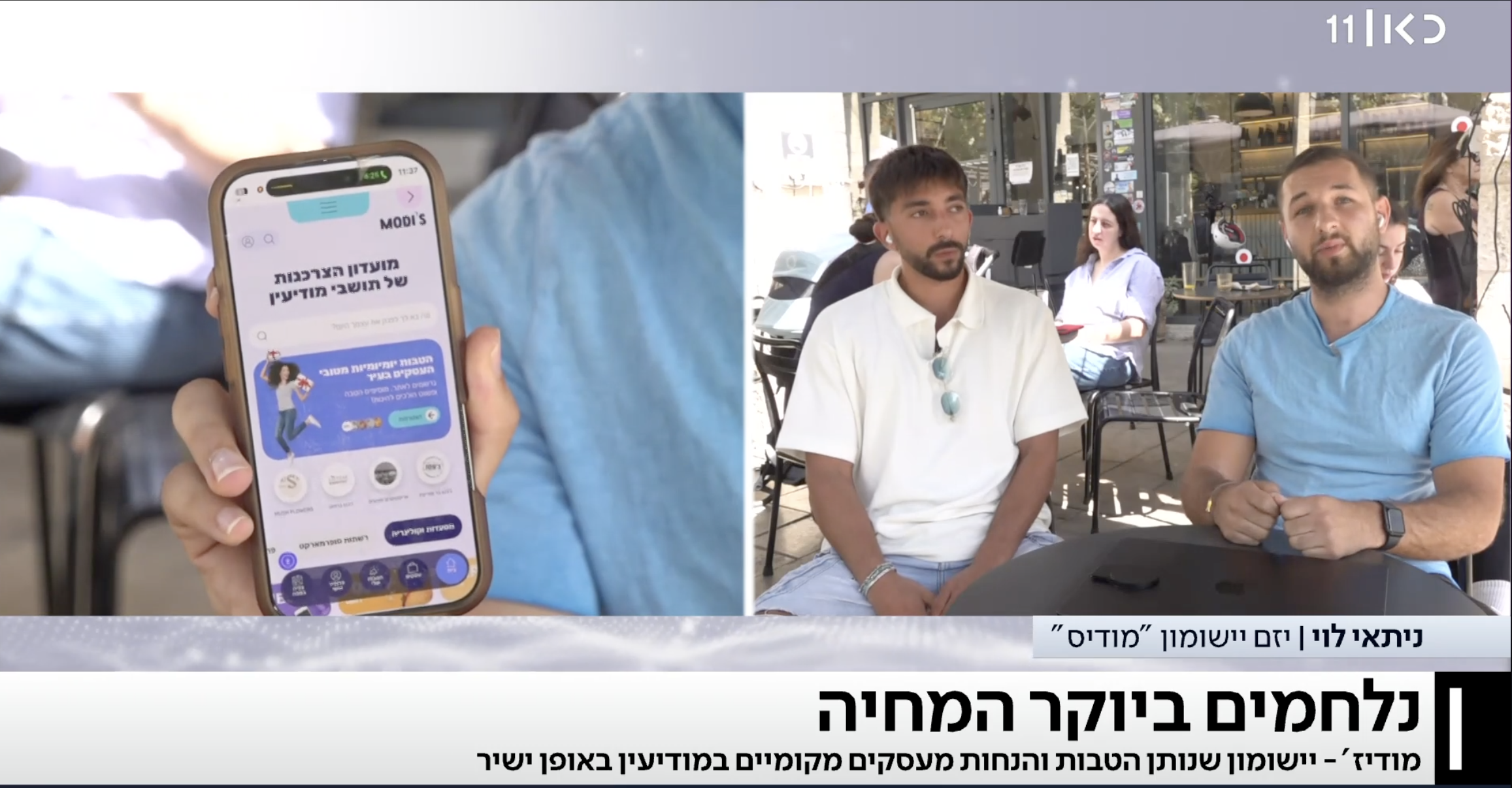 מודיז מועדון הצרכנות של המודיעינים