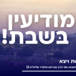פרשת ויצא: דבר פרשת השבוע
