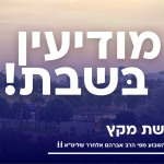 פרשת מקץ: חוויות מתקנות