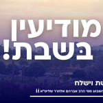 פרשת וישלח: הדיסטנס כמיתוג ובידול