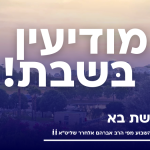 פרשת בא: מכת בכורות או הופעת בכורה