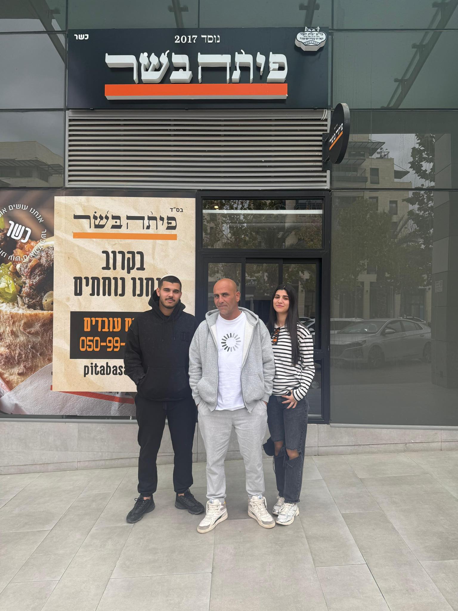 פיתה בשר מודיעין