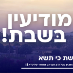 פרשת כי תשא: המחצית והחציון