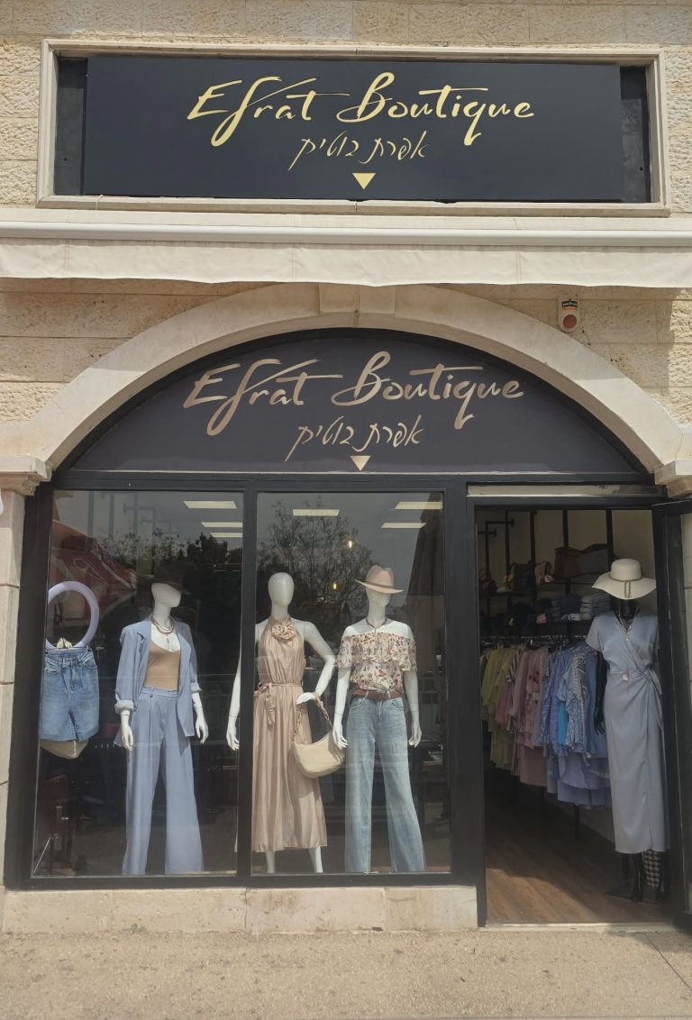 אפרת בוטיק - מודיעין חנות בגדי נשים במודיעין