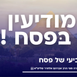 ערב שביעי של פסח