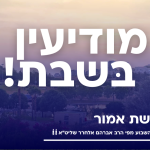 פרשת אמור: עזרה מכבדת