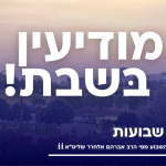 חג השבועות: עם חכם ולא מתחכם- סוד החוסן