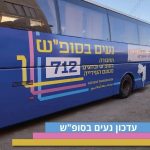 בחינם לחלוטין ובדיוק בזמן לקיץ: המהלך החדש שישנה את הדרך שלכם לתל אביב בסופ"ש!