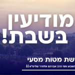 פרשת מטות מסעי: הכעס והשלכותיו