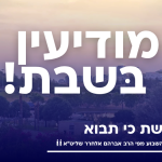 פרשת כי תבוא: הכרת הטוב כמבוא לשמחה