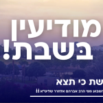פרשת כי תצא