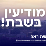 פרשת ראה: הסביבה כבסיס לתכלית החיים