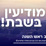 ערב ראש השנה: תפוח בדבש