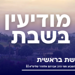 פרשת בראשית: מיעוט הלבנה כמודל לרגישות